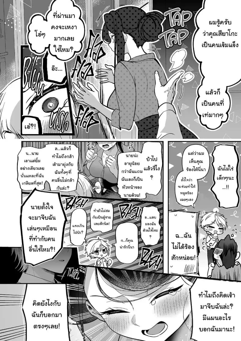 โดจิน คำพูดที่เกลียดที่สุด แปลไทย
